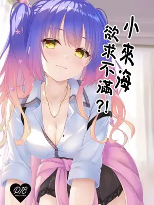 (C105) [緋💛の炭酸水 (ひろっち)] 来海ちゃんは欲求不満？! (天使☆騒々 RE-BOOT!) [中国翻訳]