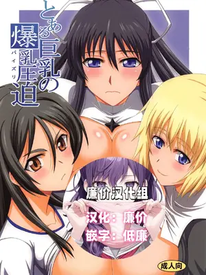 (COMIC1☆5) [Take out (是露巣)] とある巨🍼の💥🍼圧迫 (とある魔術の禁書目録) [廉价汉化组]