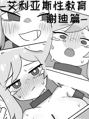 艾利亚斯⭐️教育-谢迪篇[오잉크](엘리아스 성교육 - 셰이디편)【Trickcal Revive】【个人机翻润💛】