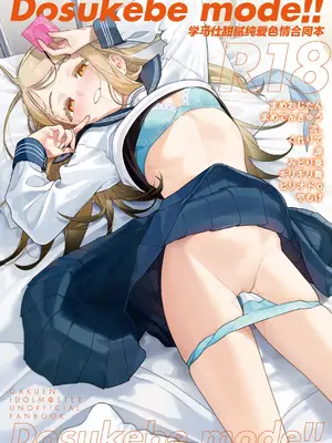 [角砂糖 (よろず)] 学マスイチャラブエロ合同「Dosukebe mode!!」 (学園アイドルマスター)｜学马仕甜腻💛😚纯❤️合同本 [吗喽汉化组] [DL版]