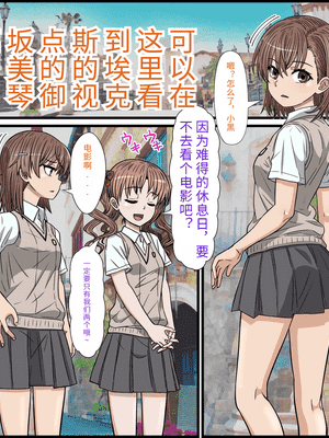 [バナナスタイル]アニメキャラとセック〇できるアプリ(御坂美琴) [dk個人機翻]