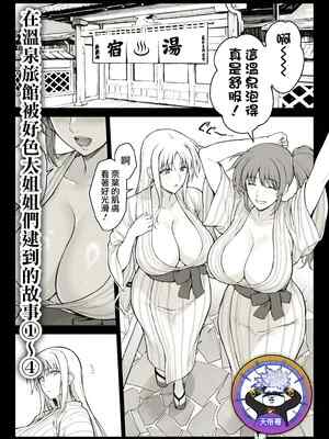 [イシガキタカシ] エッチなお姉さんたちに温泉宿で捕獲された件 1~4 (魔法少女リリカルなのは) [天帝哥個人漢化]