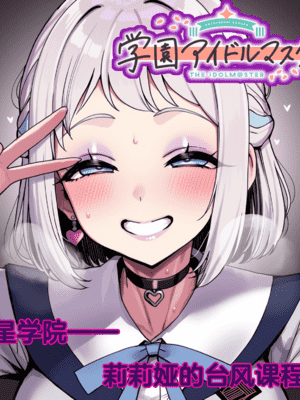 [Renbocloud]🥔星学院——莉莉娅的台风课程 [AI Generated]无码