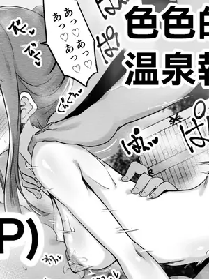 [えちひろ] えっちな温泉レポートのおしごと (アイドルマスター ミリオンライブ!)｜💛💛的温泉報告的工作 [中国翻訳]