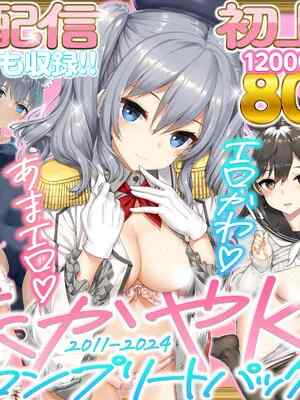 [じぇのばけーき (たかやKi)] たかやKiコンプリートパック [DL版]