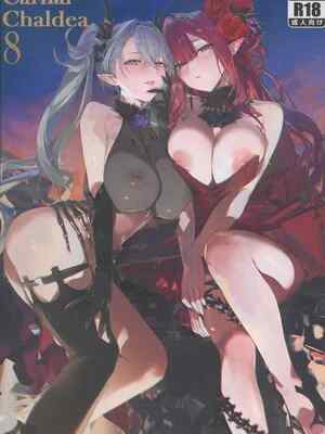 (C106) [Kuro Queen (ミサカ12003)] Carnal Chaldea 8 (Fate／Grand Order) [中国翻訳]