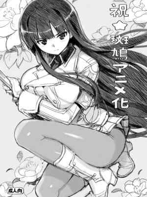 (C83) [Number2 (たくじ)] 祝☆斑鳩アニメ化 (閃乱カグラ) [DL版]