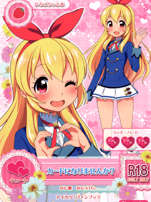 [かに家 (かにゃぴぃ)] カードになりませんか？ (アイカツ!) [DL版]