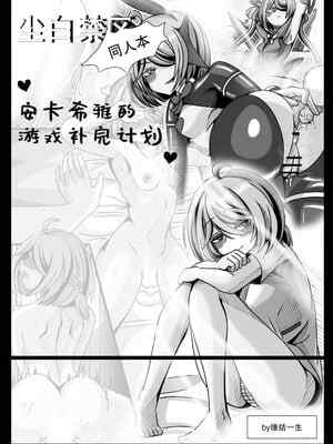 [缘结一生] 安卡希雅的游戏补完计划 (Snowbreak： Containment Zone) [中国翻訳]