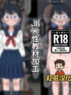 [もののべ]JK⭐️教材加工 [中国翻訳][粗碼][紅哥漢化]