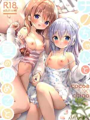[あめうさぎ (飴玉コン)] チノちゃんと夏の秘めごと (ご注文はうさぎですか？) [中国翻訳] [DL版]