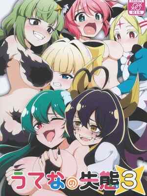 (C106) [BurstBomb.T (TKP)] うてなの失態3(魔法少女にあこがれて) [禁漫漢化組]