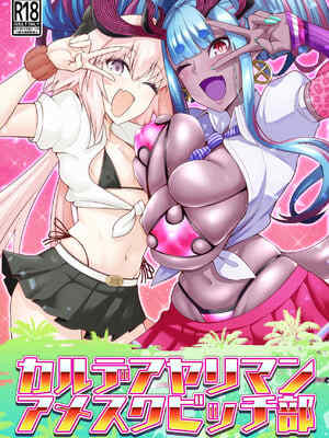 [デジアンコ (あんこまん)] カルデアヤリマンアメスクビッチ部 (Fate／Grand Order) [黎欧出资汉化&無修大濕重嵌] [無修正] [DL版]