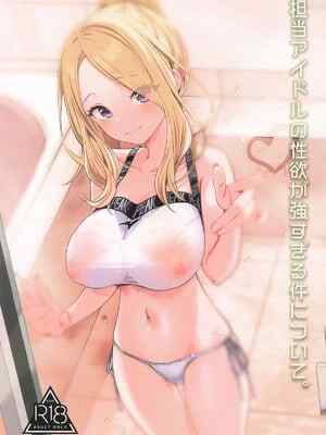[とまりぎ亭] 担当アイドルの⭐️欲が強すぎる件について。(学園アイドルマスター)