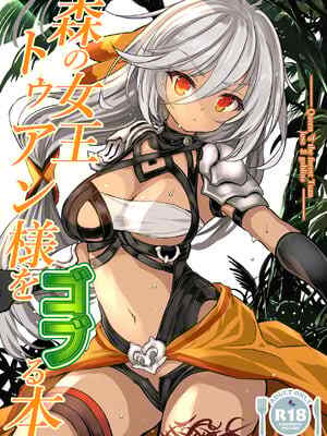 [Type-3 (青💛3号)] 森の女王トゥアン様をゴブる本 (DL版)