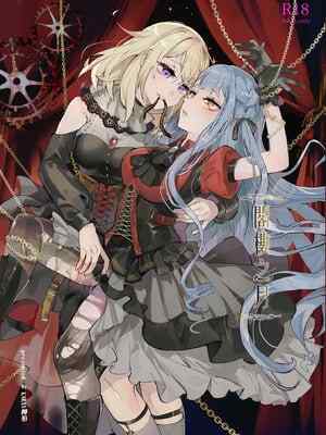[KARAS押形] ロフトムーン (BanG Dream! Ave Mujica) [DL版]
