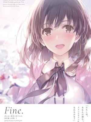冴えない彼女の育てかた 深崎暮人画集 上 Flat +下 Fine. [DL版]