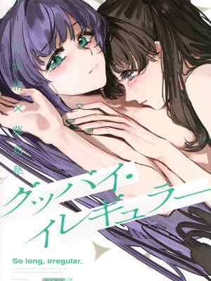 (蓮空祭3) [virophilia (織日ちひろ)] グッバイ·イレギュラー (ラブライブ! 蓮ノ空女学院スクールアイドルクラブ) [猫岛汉化组]