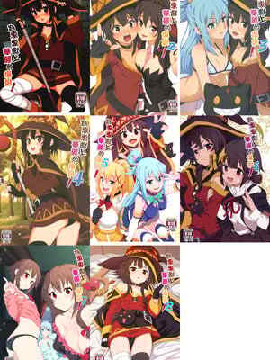 [に向思考 (貓崎葵)] めぐみんに華麗な射💧を! 1~8 (この素晴らしい世界に祝福を!)｜為惠惠獻上華麗的💥射 1~8  [中国語]