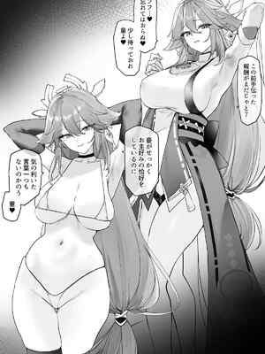 [remora] 八重神子とイチャイチャする