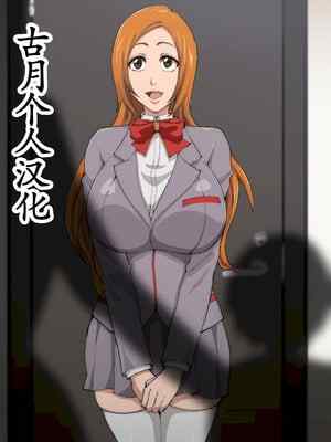 [いわお] 裏垢織姫33 (ブリーチ) [古月个人汉化]