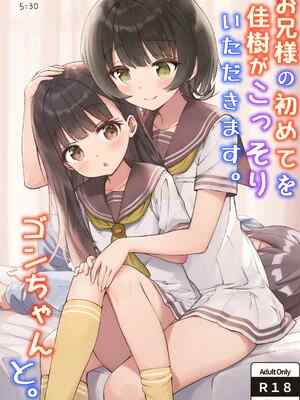 [ZART] お兄様の初めてを佳樹がこっそりいただきます。ゴンちゃんと。