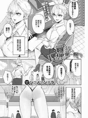 [シグノマンダラ]理想のアソコ探してます|尋找理想的那一根 +After(ハメられたがり)[中国翻訳][無修正]