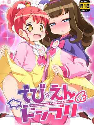[夢先案内回覧版 (ひろひろき)] でび☆えんドンブリ (プリパラ) [DL版]
