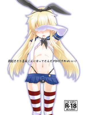 [T.4.P (猫玄)] 朝起きたら島風くんになってたんだが如何すればいい？ (艦隊これくしょん -艦これ-) [DL版]
