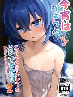 (C106) [NAK] 今宵はちょっとエッチなことしてもいいですか？専用オナホールとして... 2 (無職転生 ～異世界行ったら本気だす～)
