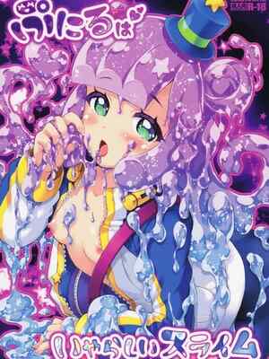 (C106) [魔法探偵社 (光姫満太郎)] ぷにるはいやらしいスライム (ぷにるはかわいいスライム)