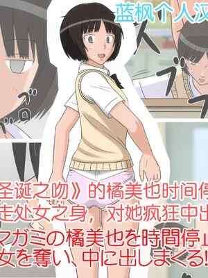 [STOP店] 時間停止オナドール 3号 橘美也 (アマガミ)｜时间停止自慰人偶 3号 橘美也【蓝枫个人汉化】