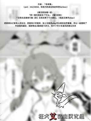 [FANBOX][冬将軍／板野ちはる] あの夜に何があったのかというおはなし (無職転生 ～異世界行ったら本気だす～) [狂犬艾饲主汉化组]