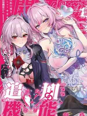 [丸杏亭 (マルコ)] 開拓の導き、追加機能(ふたなり)から (崩壊：スターレイル) [黎欧出资汉化]