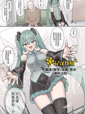[ハイ_レ] ミクとイチャラブスパイダー騎乗位セックス (VOCALOID) [黄记汉化组]