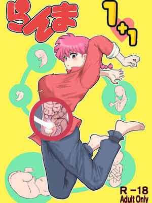 [倫敦迷宮] らんま1+1 (らんま1／2) [DL版]