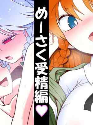 [やし屋 (YASSY)] めーさく受💧編 (東方Project)