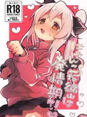 (C107) [どあのぶ (里月ちよ)] にゃんこな緒山は発😚期 (お兄ちゃんはおしまい!)