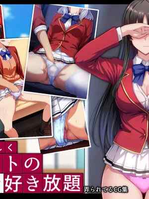 [妄想Caution (ダイアル)] もっと激しく、スカートの中を好き放題弄られてるCG集
