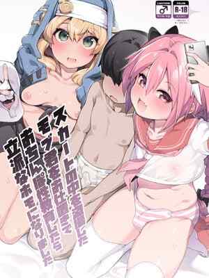 [くろぽぷら (ニャックル)] スカートの中を盗撮したモブ君をお仕置きでおちんぽ⭐️教育したら立派なホモになりました [DL版]