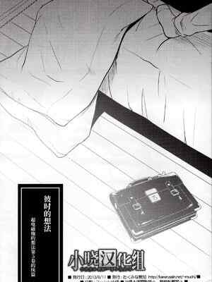 (C84) [たくみなむち] おもいかた そのとき (とある魔術の禁書目録) [小晓汉化组]