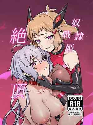 [モノクロ犬 (鬼onスープ)] 戦姫絶頂 (戦姫絶唱シンフォギア) [DL版] [yitong个人机翻]