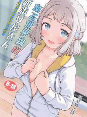 [怪盗紳士団] ある世界線の頑張り屋さん ネクストステージ (学園アイドルマスター)