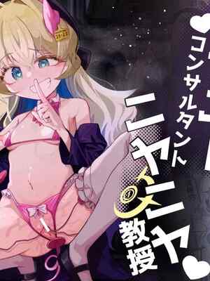 [ちぬちぬ屋 (うらちーぬ)] オナニーコンサルタント ニヤニヤ教授 (ブルーアーカイブ) [DL版] [AAA胡萝卜批发B总个人汉化]
