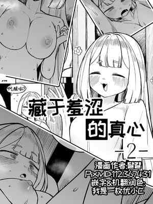 [달걀]【Trickcal Revive 穿越异世界恶作剧 嘟嘟脸恶作剧】(부끄러운 속마음2)｜藏于羞涩的真心2[优小C个人机翻润💛]