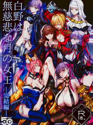 (C107) [3V2Uめざ氷70 (御堂ペンギン)] 白野は無慈悲な月の女王 完結編 (Fate／Grand Order)