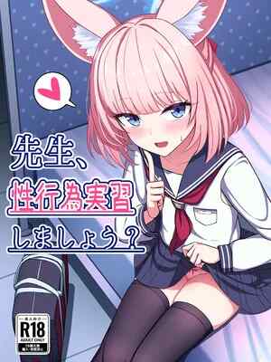 [LAB CHICKEN (やこぶ)] 先生、⭐️行為実習しましょう？ (ブルーアーカイブ) [DL版]