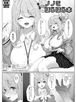 [ラクチュコピクリン (桃💛レタス)] ノノミほじほじ本 (ブルーアーカイブ)