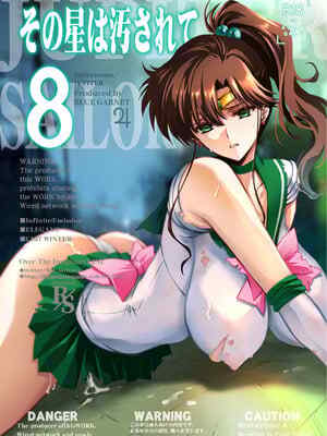 [ブルーガーネット (芹沢克己)] その星は汚されて 8 (美少女戦士セーラームーン)｜被玷污的那颗星 8 [光☁️个人汉化] [DL版]