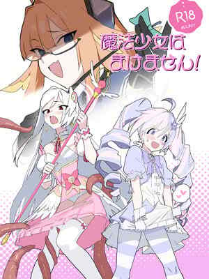 [ヨリドリミドリ (赫白きいろ)] 魔法少女はまけません！(ブルーアーカイブ) [DL版]